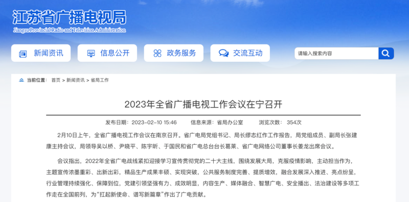 2023年，各廣電局如何部署廣播電視和網(wǎng)絡(luò)視聽工作?