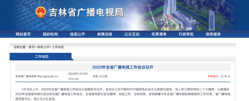 2023年，各廣電局如何部署廣播電視和網(wǎng)絡(luò)視聽工作?