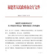 行動(dòng)迅速！福建省六大舉措推進(jìn)全省應(yīng)急廣播體系建設(shè)工作